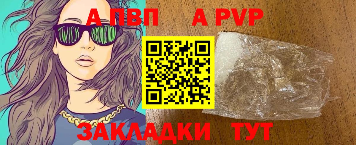 Альфа ПВП Crystall Ирбит