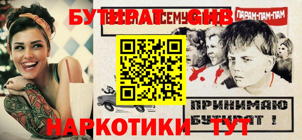 Ирбит  БУТИРАТ 99%  Вход с VPN 