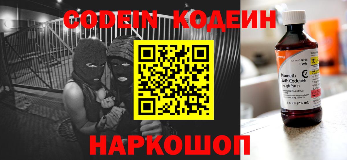 Кодеин Purple Drank Ирбит