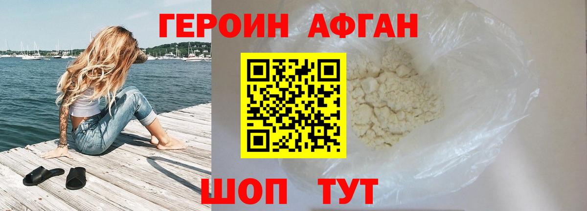 Героин афганец  Вход с VPN  Ирбит 